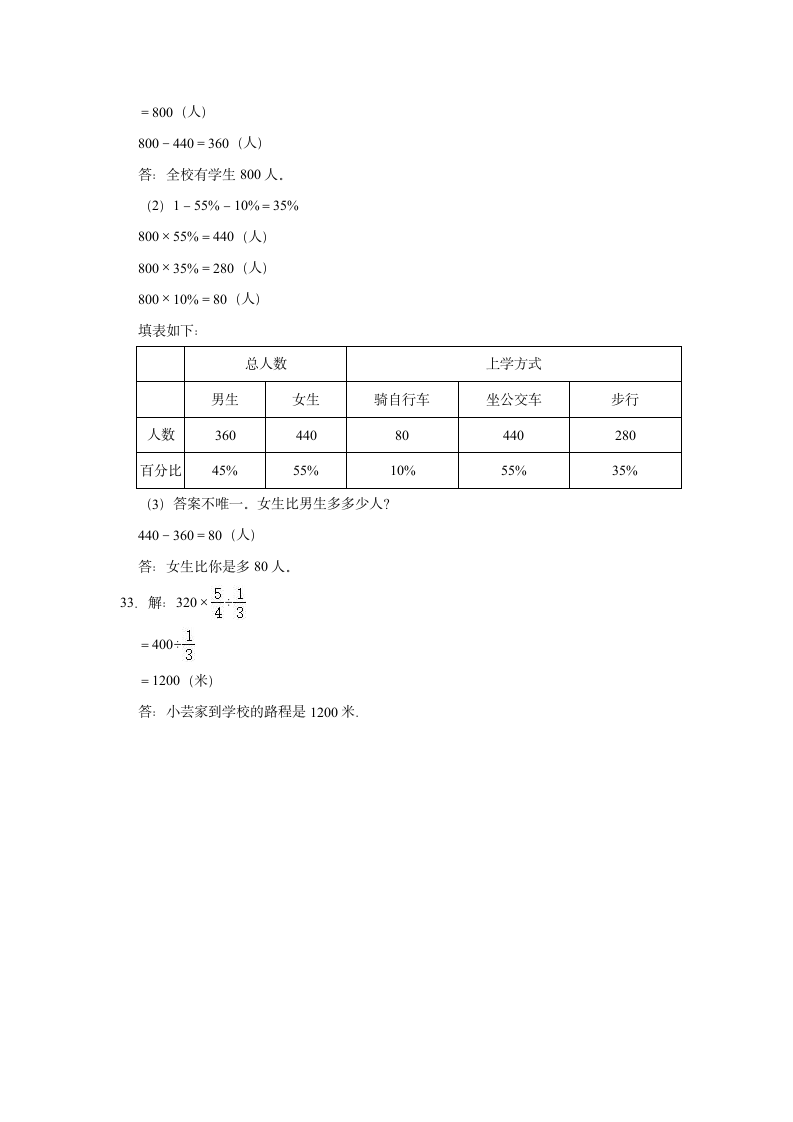 2020-2021学年苏教版小学六年级下册数学期中考试试卷（有答案）.doc第16页