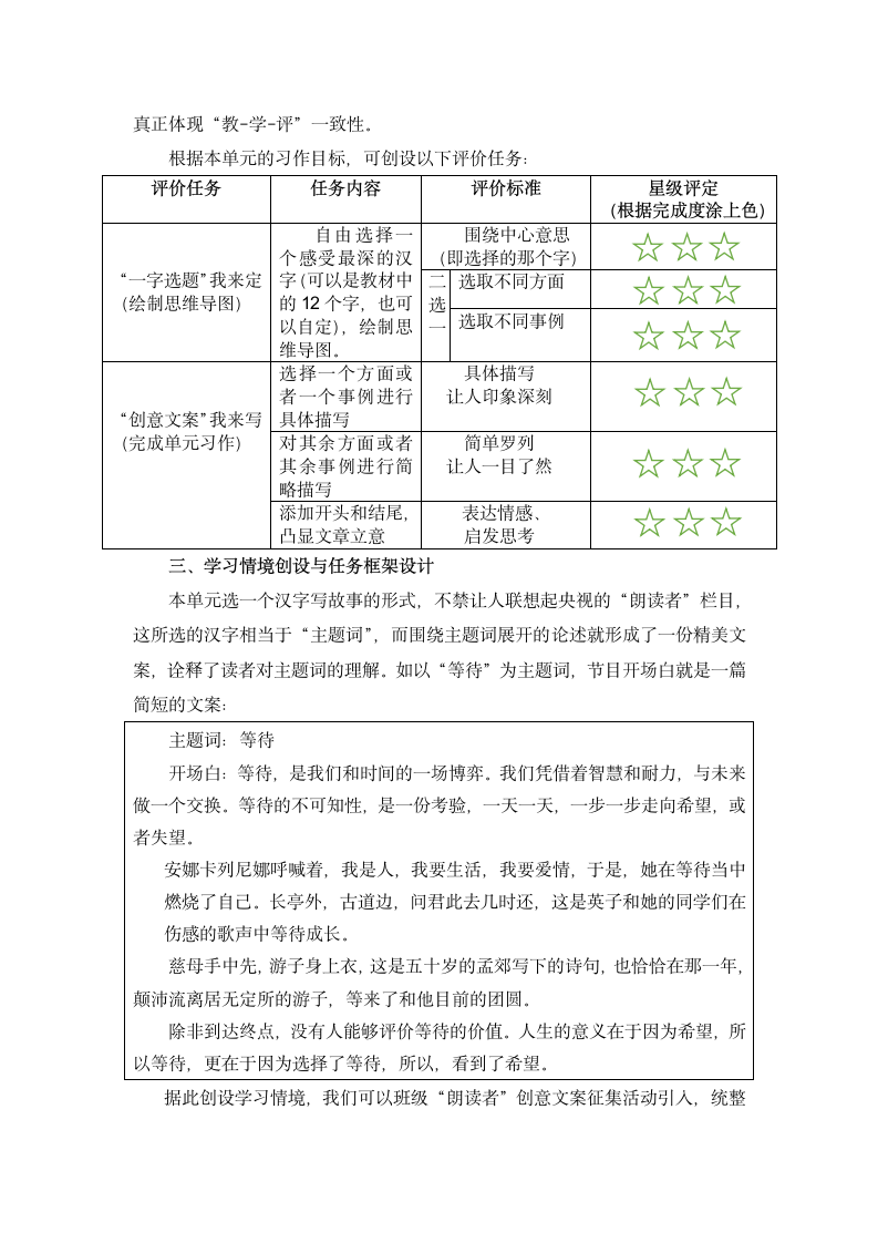 统编语文教科书六年级上册第五单元“教-学-评”一体化设计.doc第3页