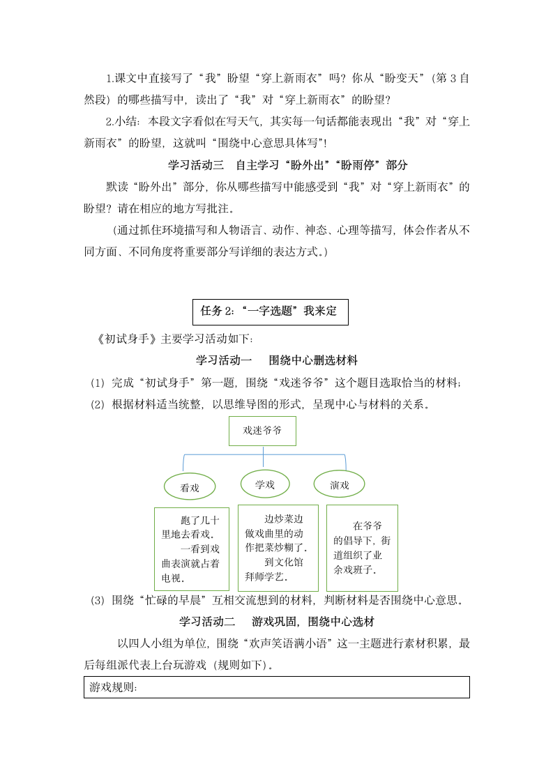 统编语文教科书六年级上册第五单元“教-学-评”一体化设计.doc第6页