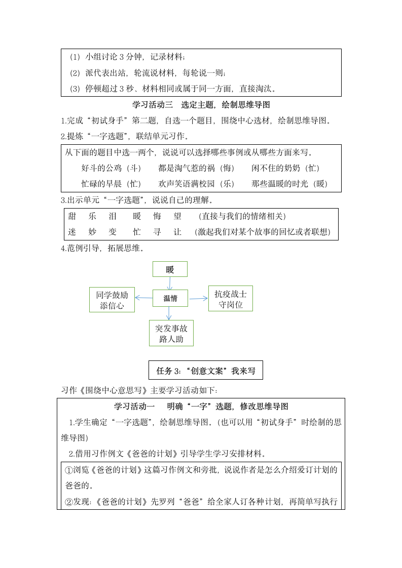 统编语文教科书六年级上册第五单元“教-学-评”一体化设计.doc第7页