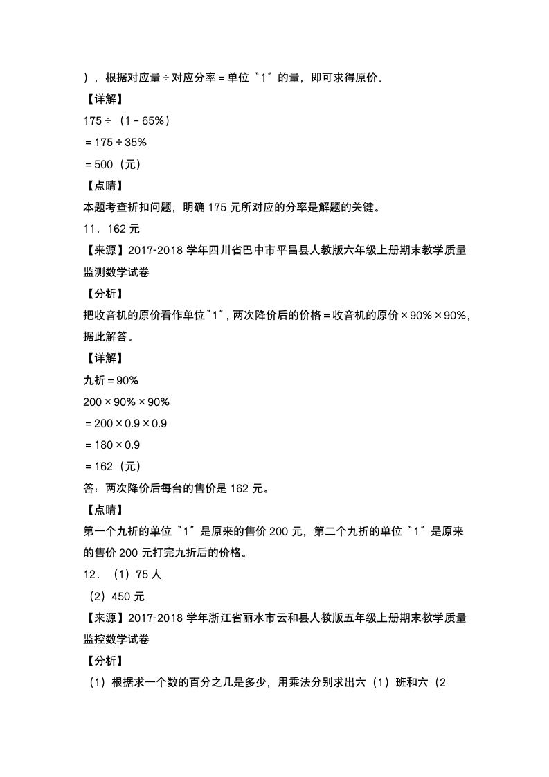 人教版 六年级数学下册第二单元：折扣问题专项练习（含答案）.doc第7页