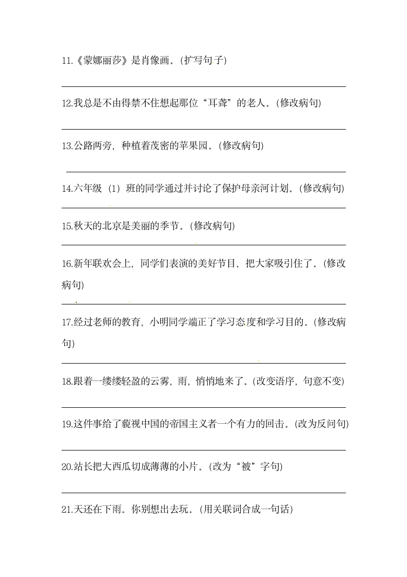 部编版六年级上册语文期末专项复习句子练习题三（含答案）.doc第2页