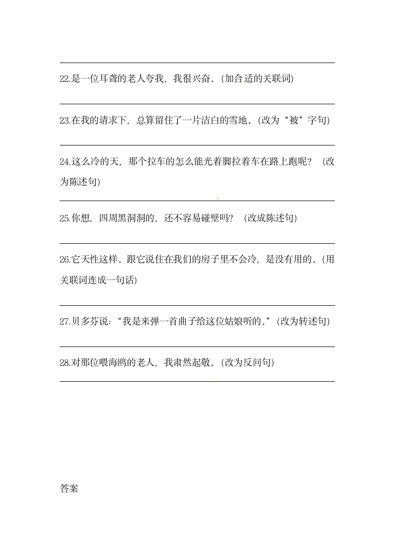 部编版六年级上册语文期末专项复习句子练习题三（含答案）.doc第3页