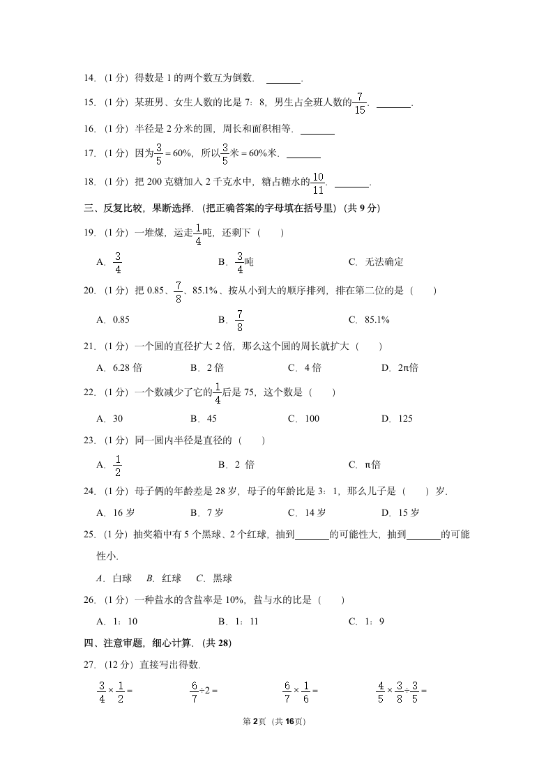 2022-2023学年人教版六年级（上）期末数学练习卷（含答案） (10).doc第2页