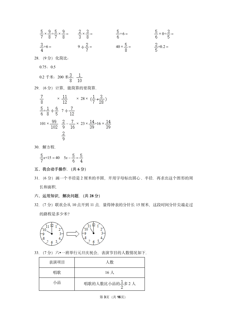 2022-2023学年人教版六年级（上）期末数学练习卷（含答案） (10).doc第3页