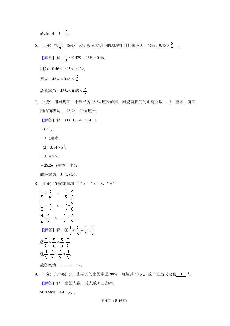 2022-2023学年人教版六年级（上）期末数学练习卷（含答案） (10).doc第6页