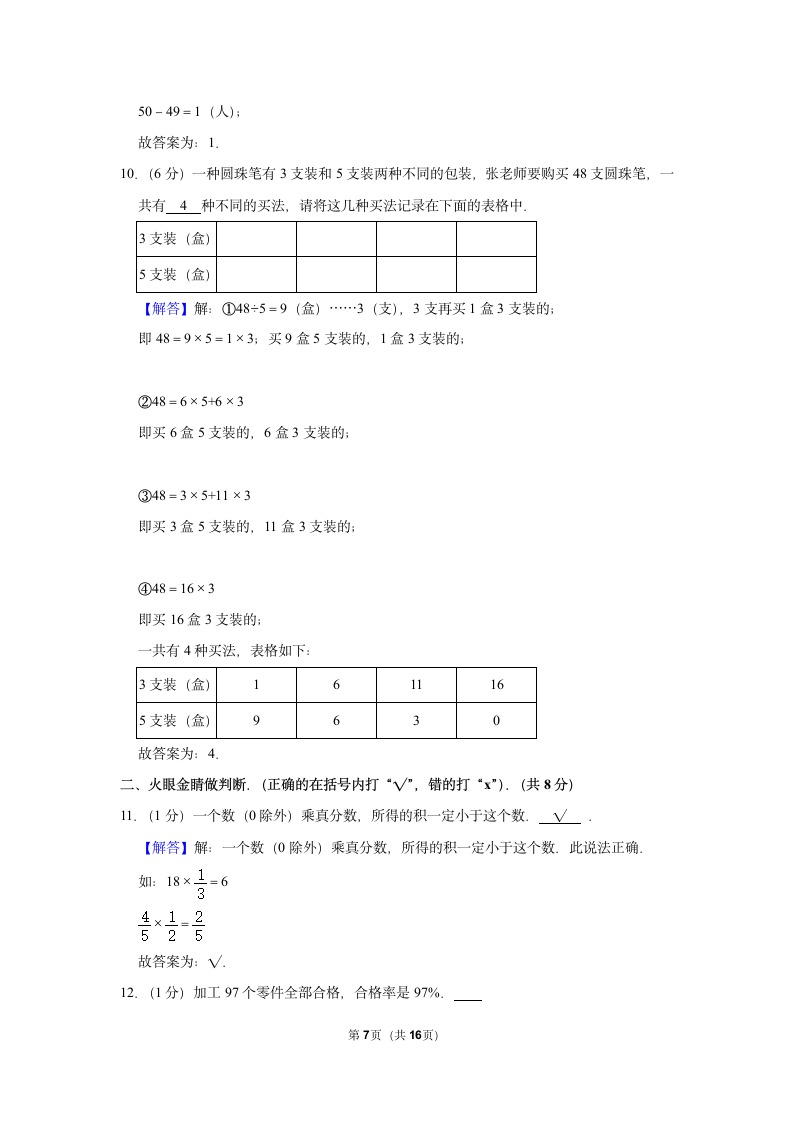 2022-2023学年人教版六年级（上）期末数学练习卷（含答案） (10).doc第7页