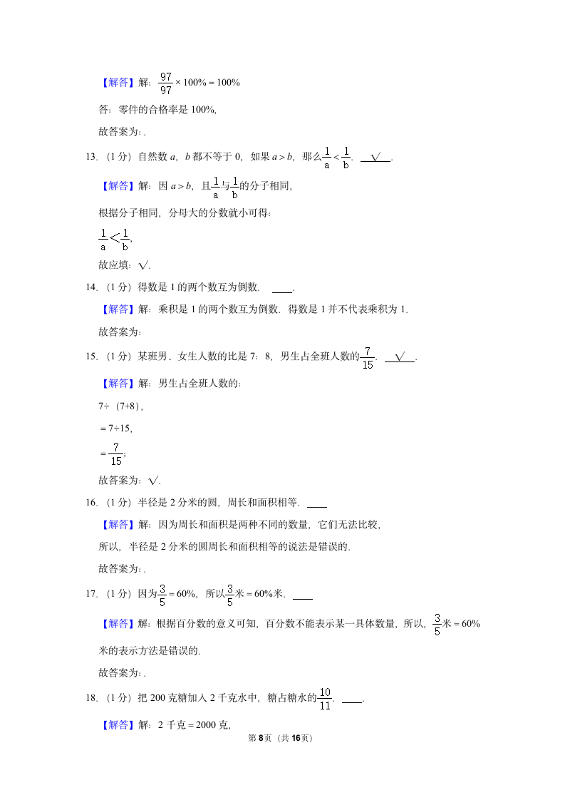 2022-2023学年人教版六年级（上）期末数学练习卷（含答案） (10).doc第8页