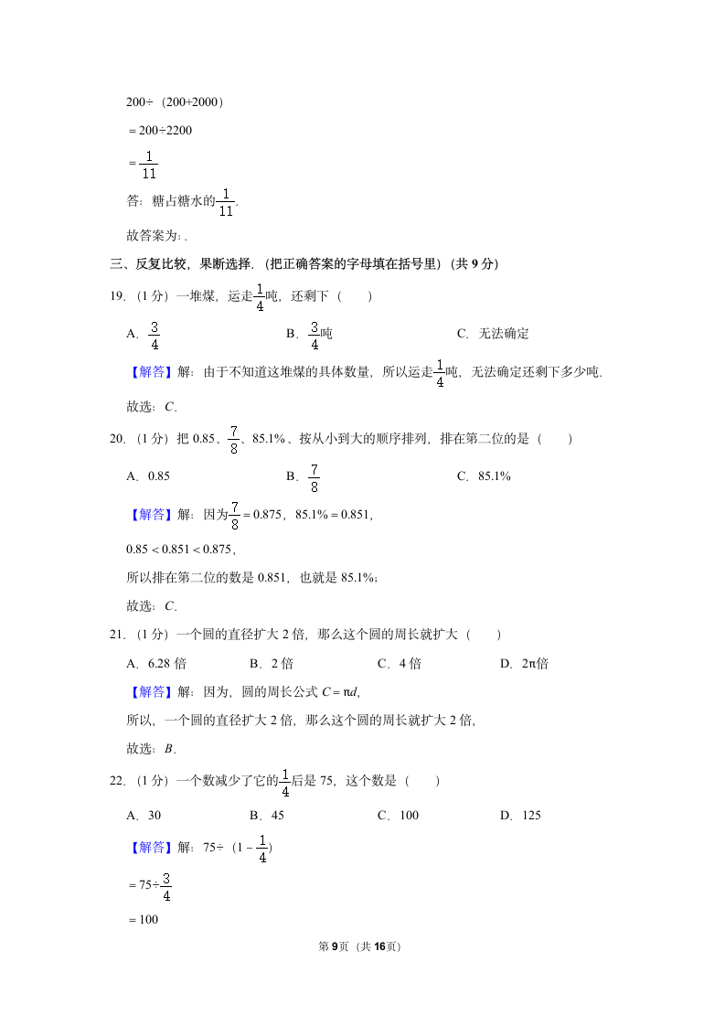 2022-2023学年人教版六年级（上）期末数学练习卷（含答案） (10).doc第9页