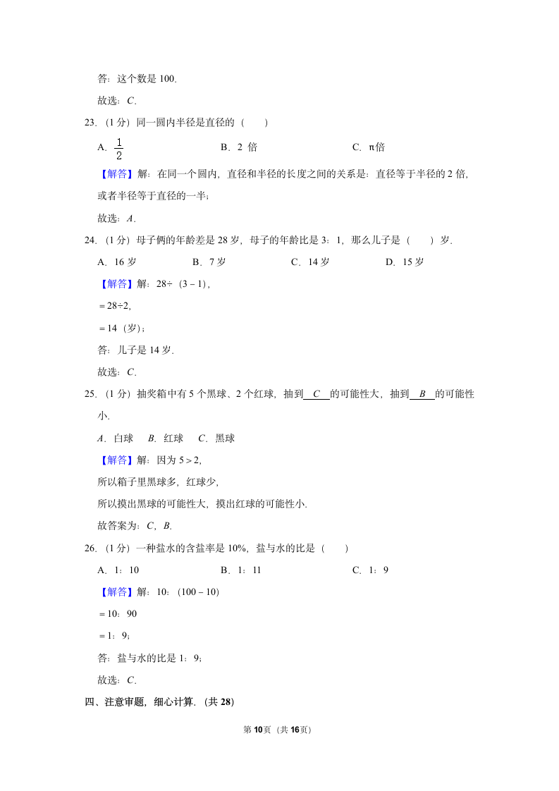 2022-2023学年人教版六年级（上）期末数学练习卷（含答案） (10).doc第10页