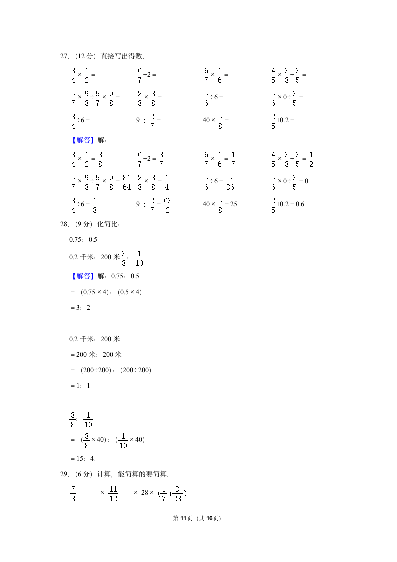 2022-2023学年人教版六年级（上）期末数学练习卷（含答案） (10).doc第11页