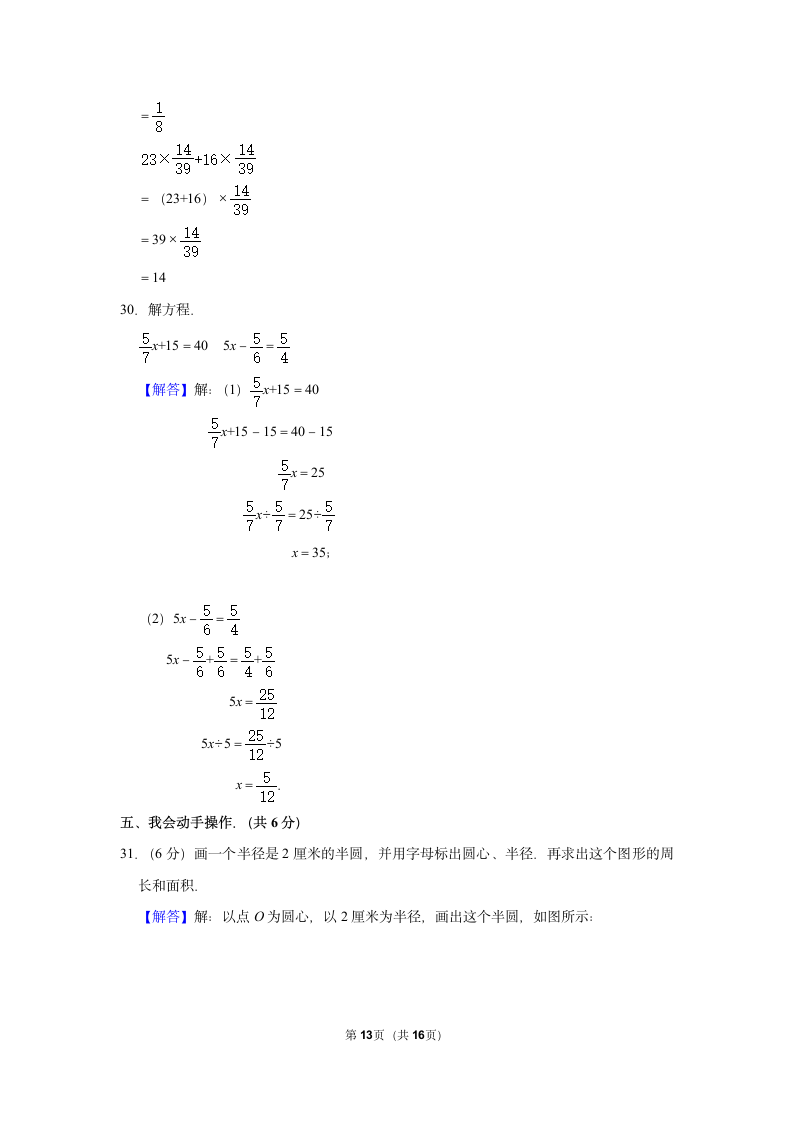 2022-2023学年人教版六年级（上）期末数学练习卷（含答案） (10).doc第13页