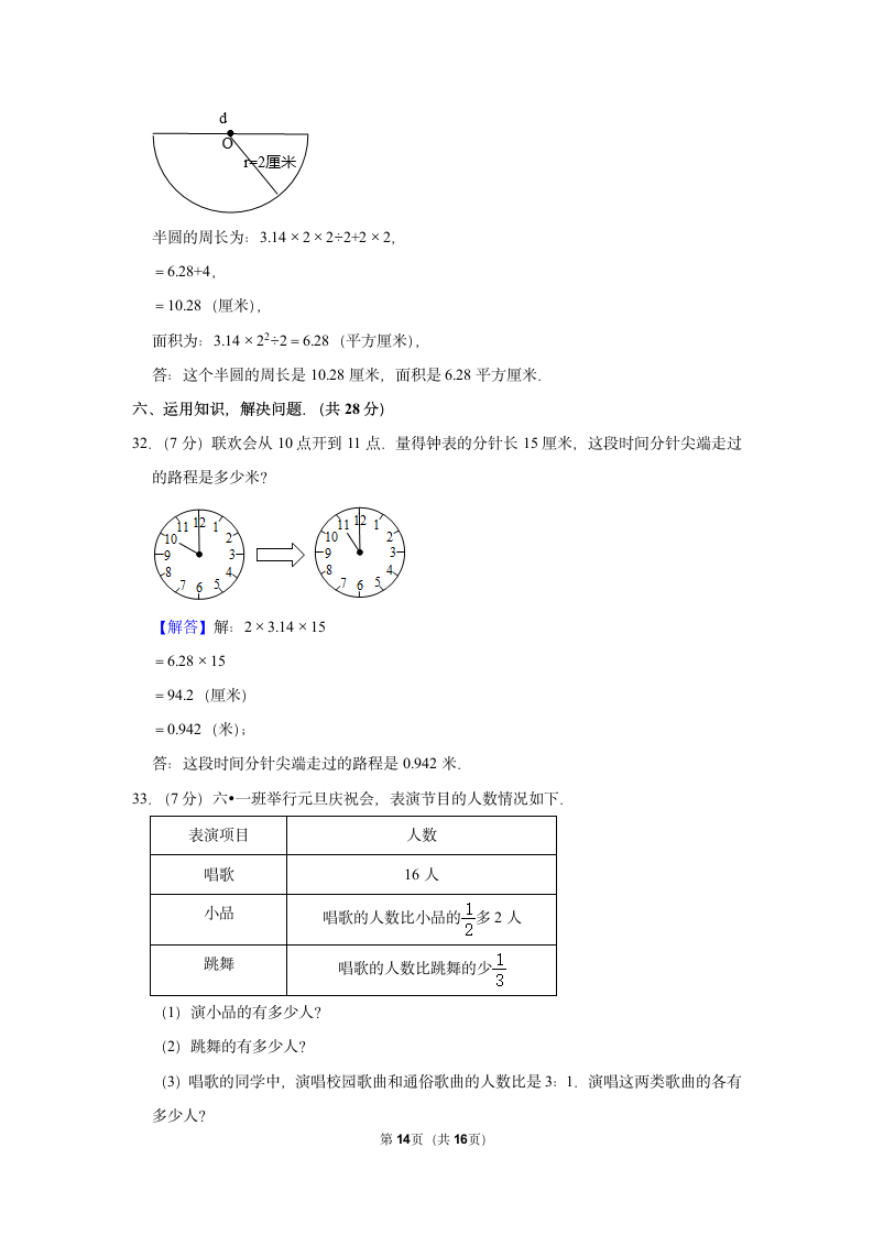 2022-2023学年人教版六年级（上）期末数学练习卷（含答案） (10).doc第14页