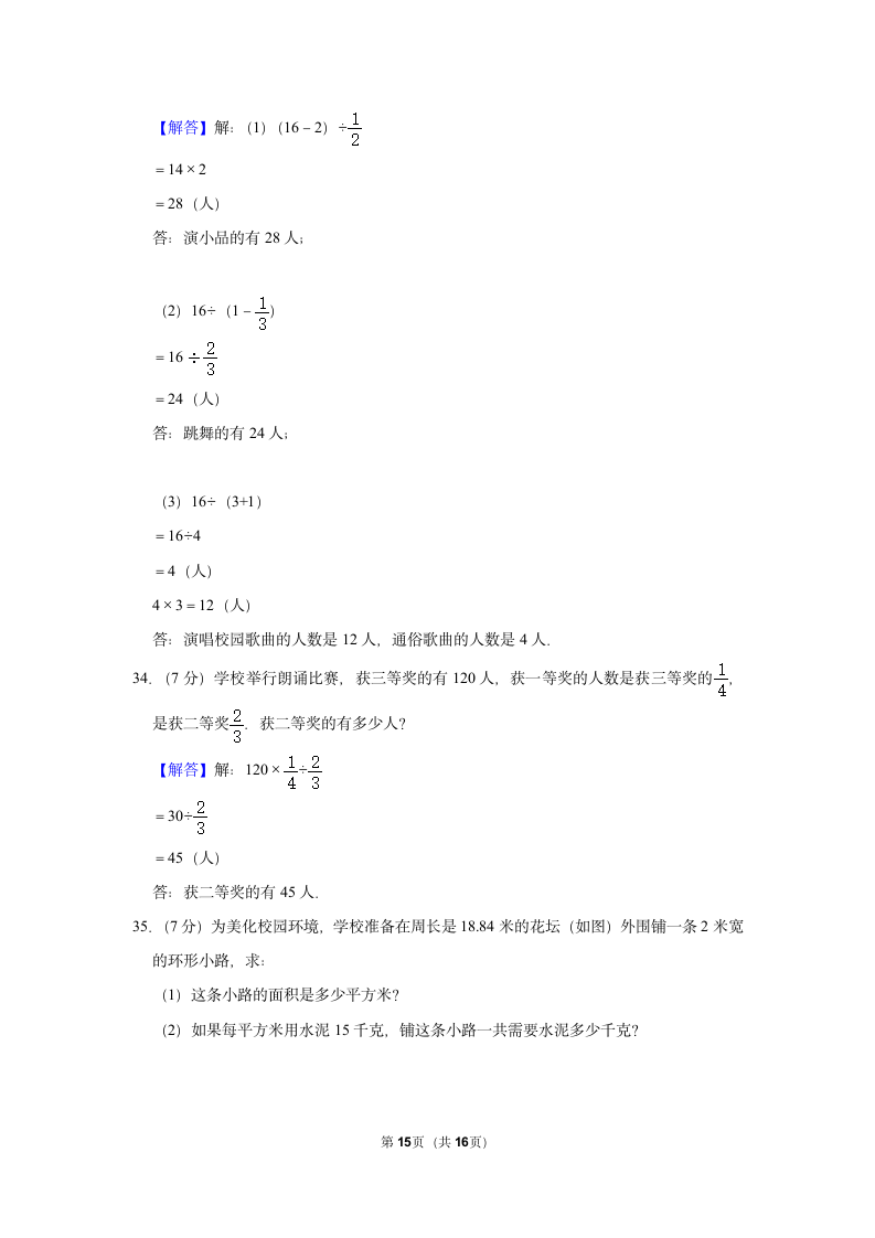 2022-2023学年人教版六年级（上）期末数学练习卷（含答案） (10).doc第15页