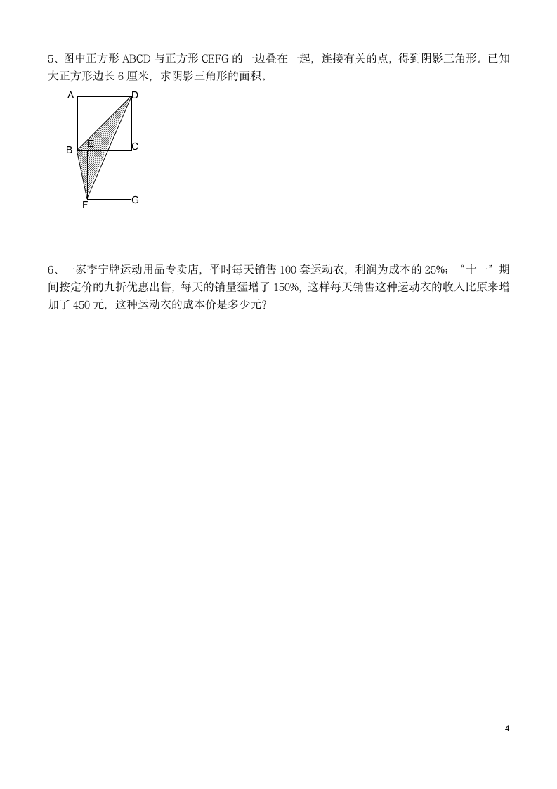 人教版 小升初分班模拟试卷 （无答案）.doc第4页