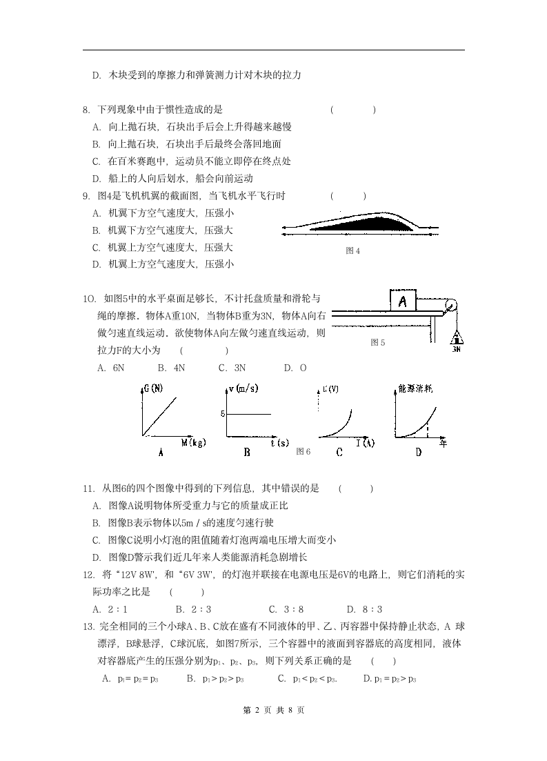 中考物理模拟试卷[下学期].doc第2页