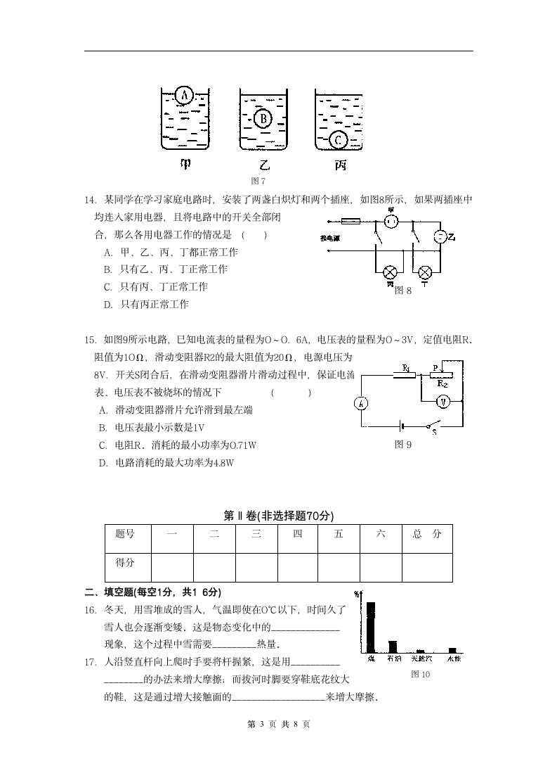 中考物理模拟试卷[下学期].doc第3页