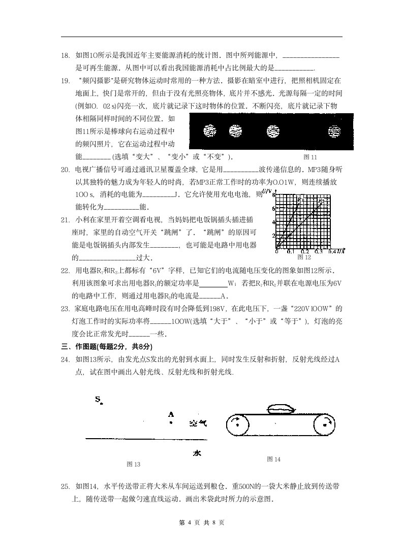 中考物理模拟试卷[下学期].doc第4页