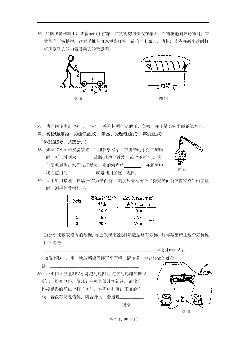 中考物理模拟试卷[下学期].doc第5页