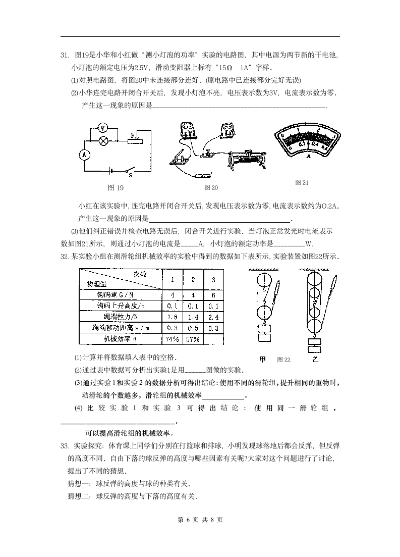 中考物理模拟试卷[下学期].doc第6页