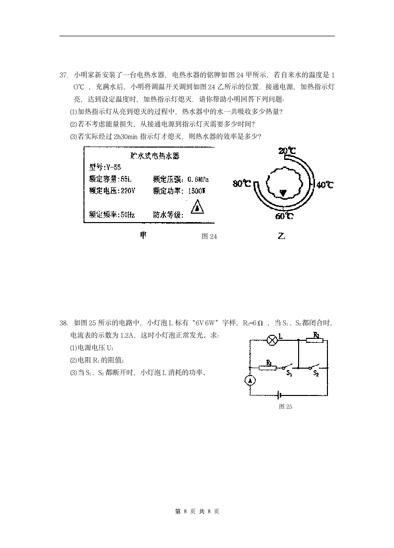 中考物理模拟试卷[下学期].doc第8页