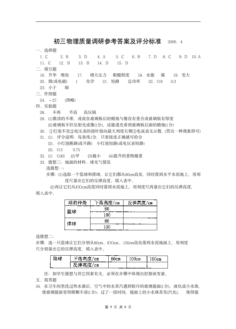 中考物理模拟试卷[下学期].doc第9页