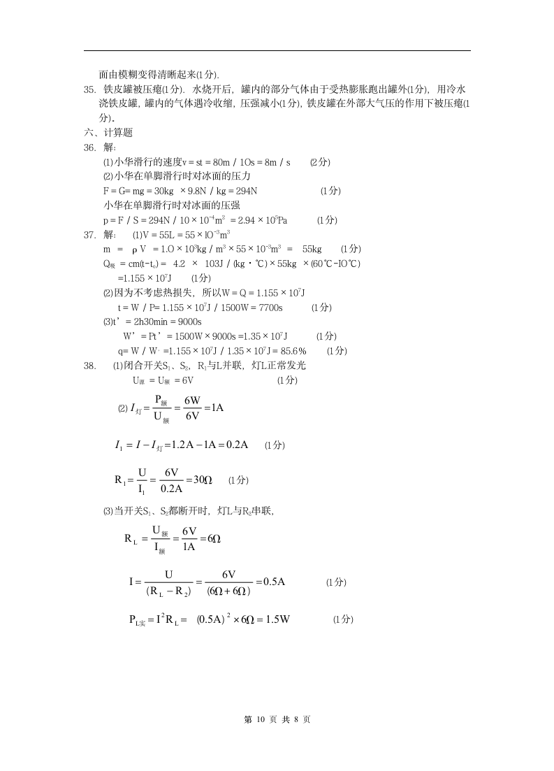 中考物理模拟试卷[下学期].doc第10页