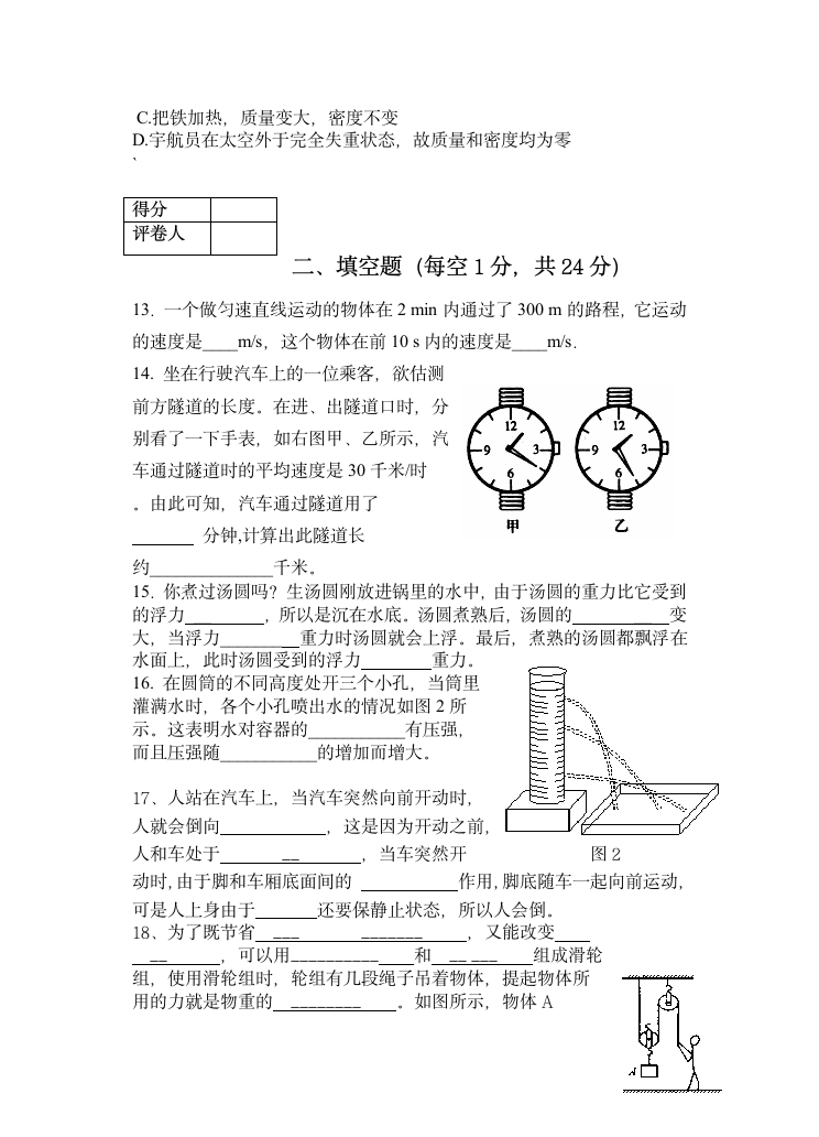 九年级物理测试卷（含答案）.doc第3页