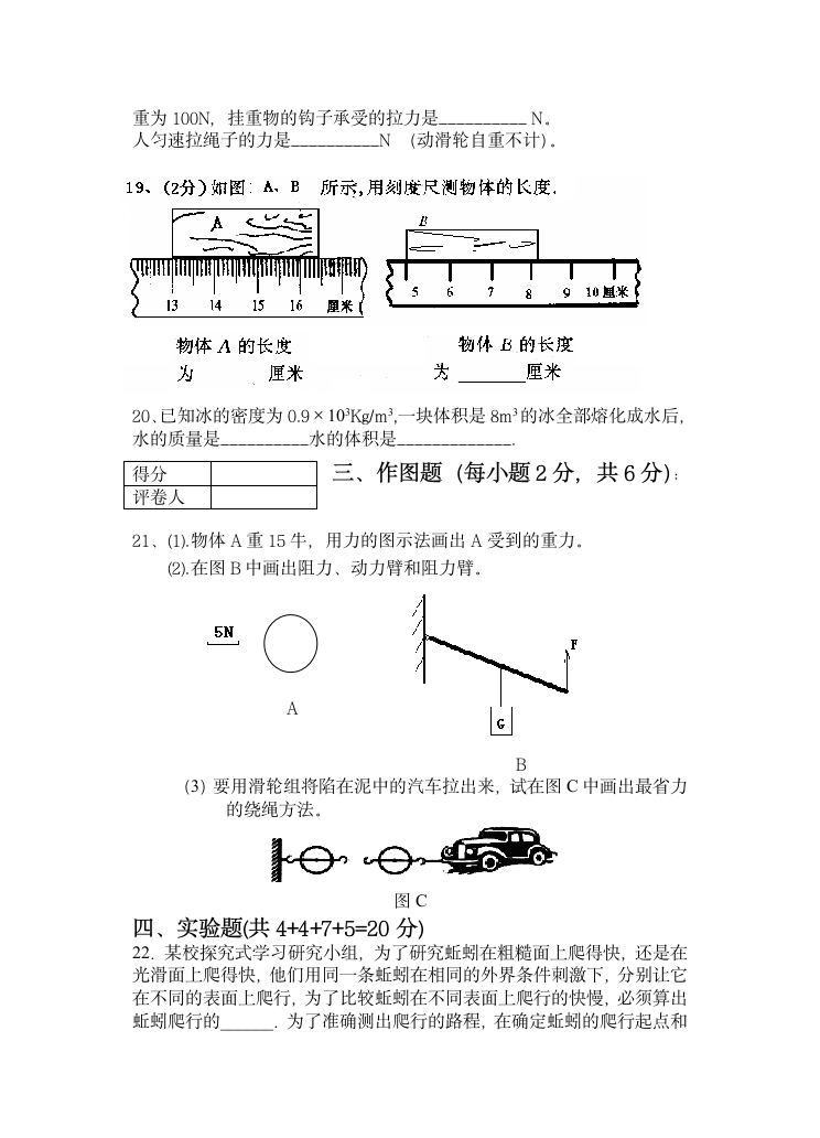 九年级物理测试卷（含答案）.doc第4页