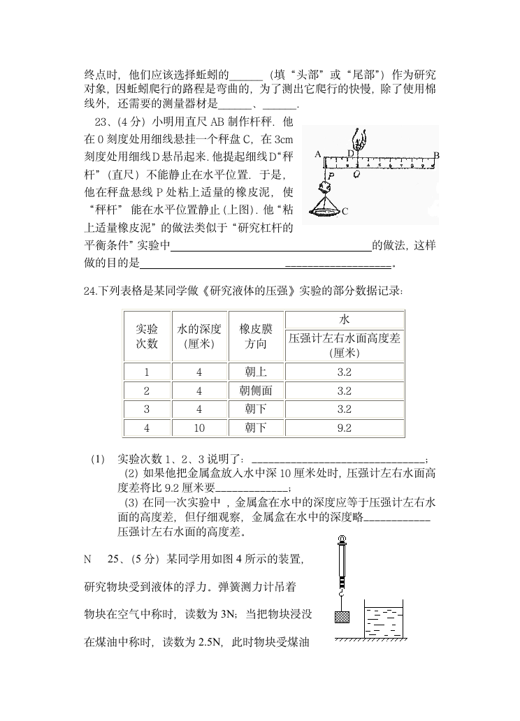 九年级物理测试卷（含答案）.doc第5页