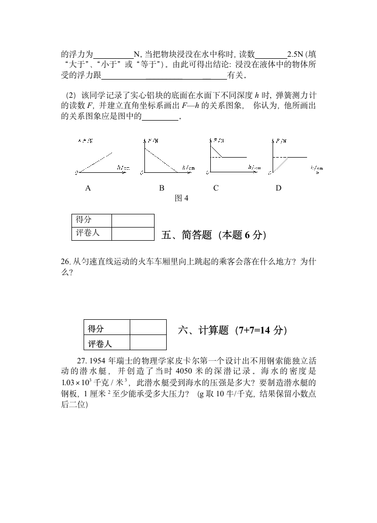 九年级物理测试卷（含答案）.doc第6页