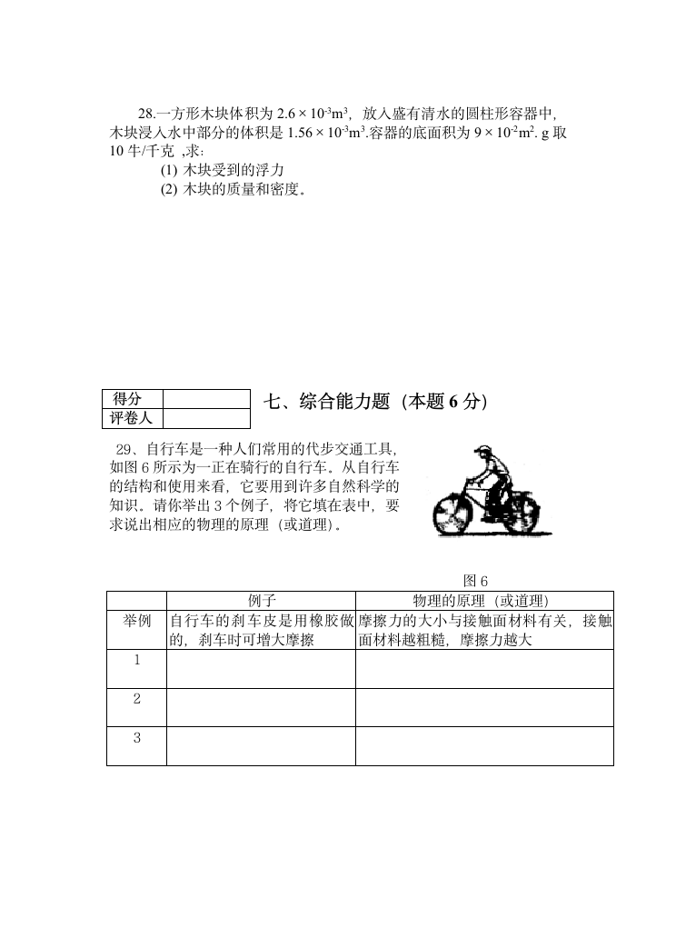 九年级物理测试卷（含答案）.doc第7页