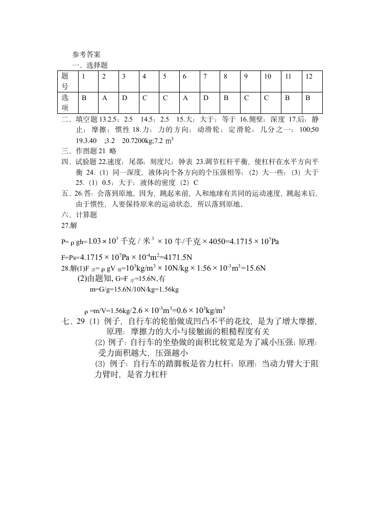 九年级物理测试卷（含答案）.doc第8页