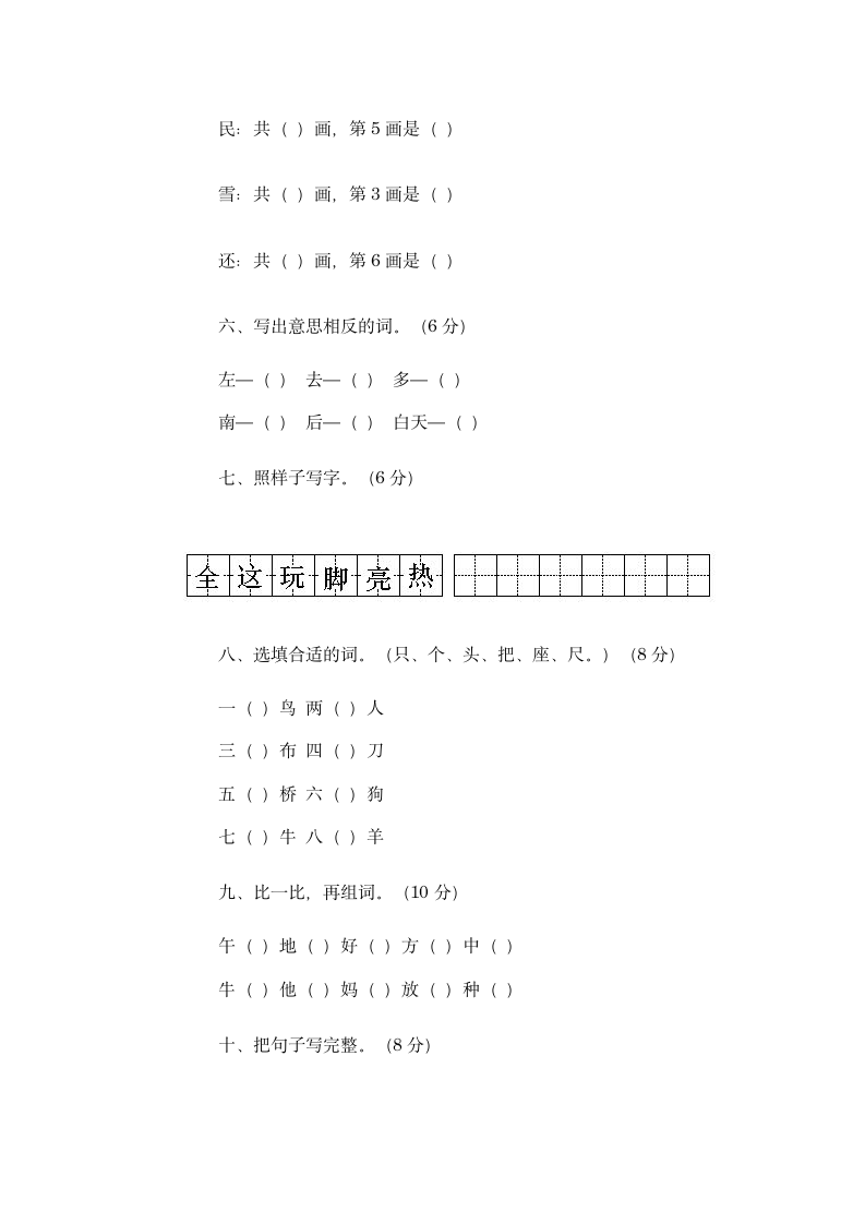 小学一年级语文第一册期末试卷.wps第2页