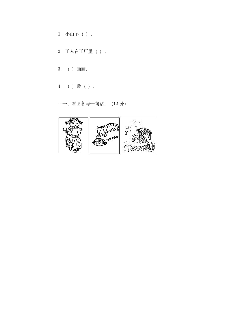 小学一年级语文第一册期末试卷.wps第3页