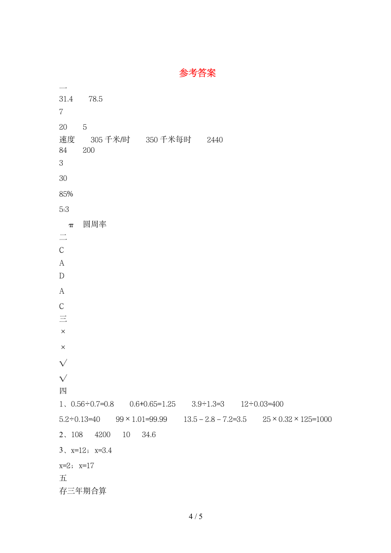 六年级下册数学 期末复习试卷   苏教版  含答案.doc第4页