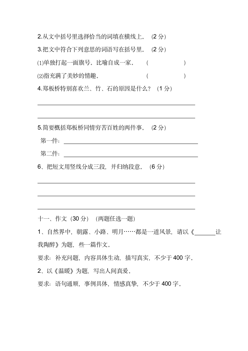 人教版六年级下册语文期末考试卷.doc第5页