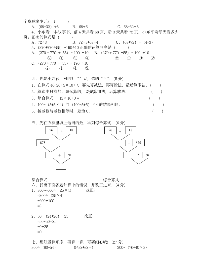 四年级数学下册第一单元试卷.docx第2页