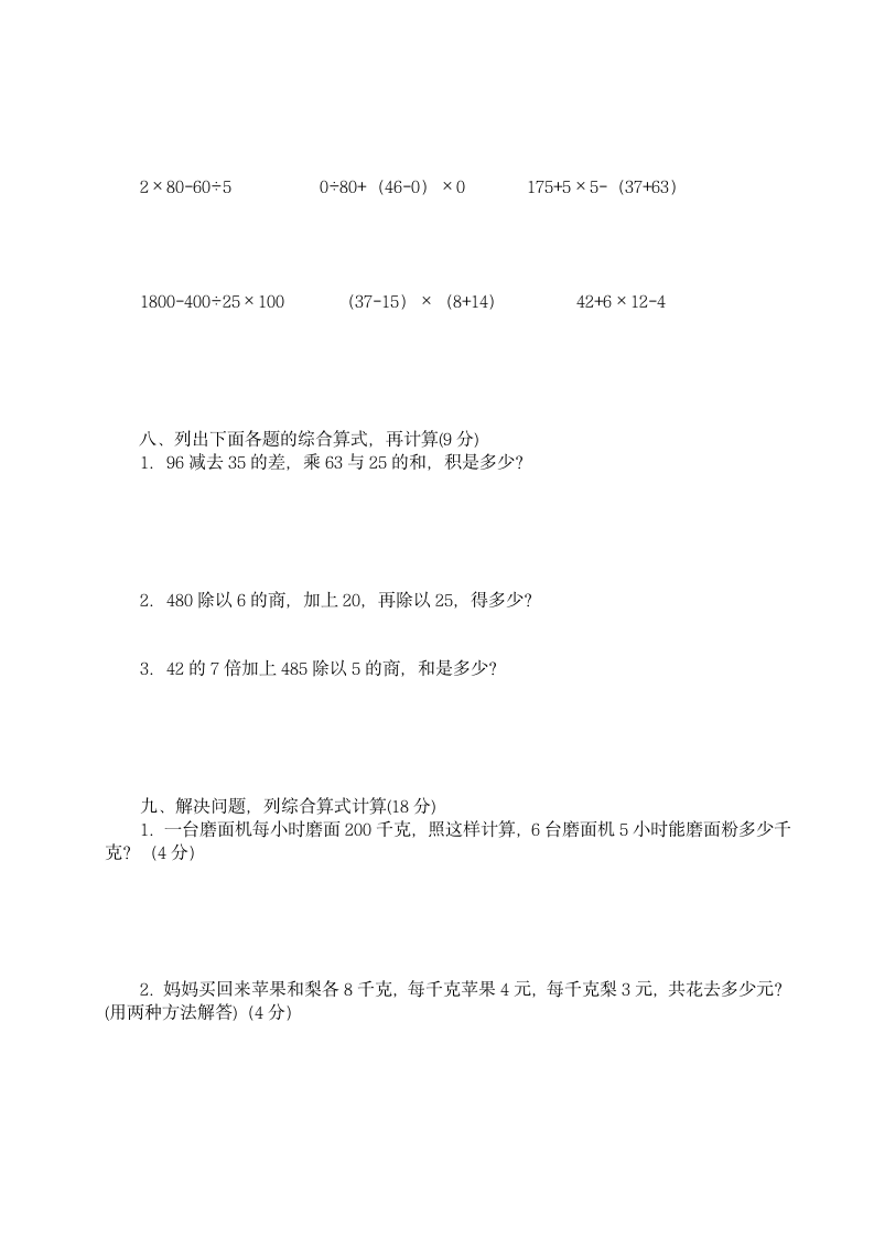 四年级数学下册第一单元试卷.docx第3页