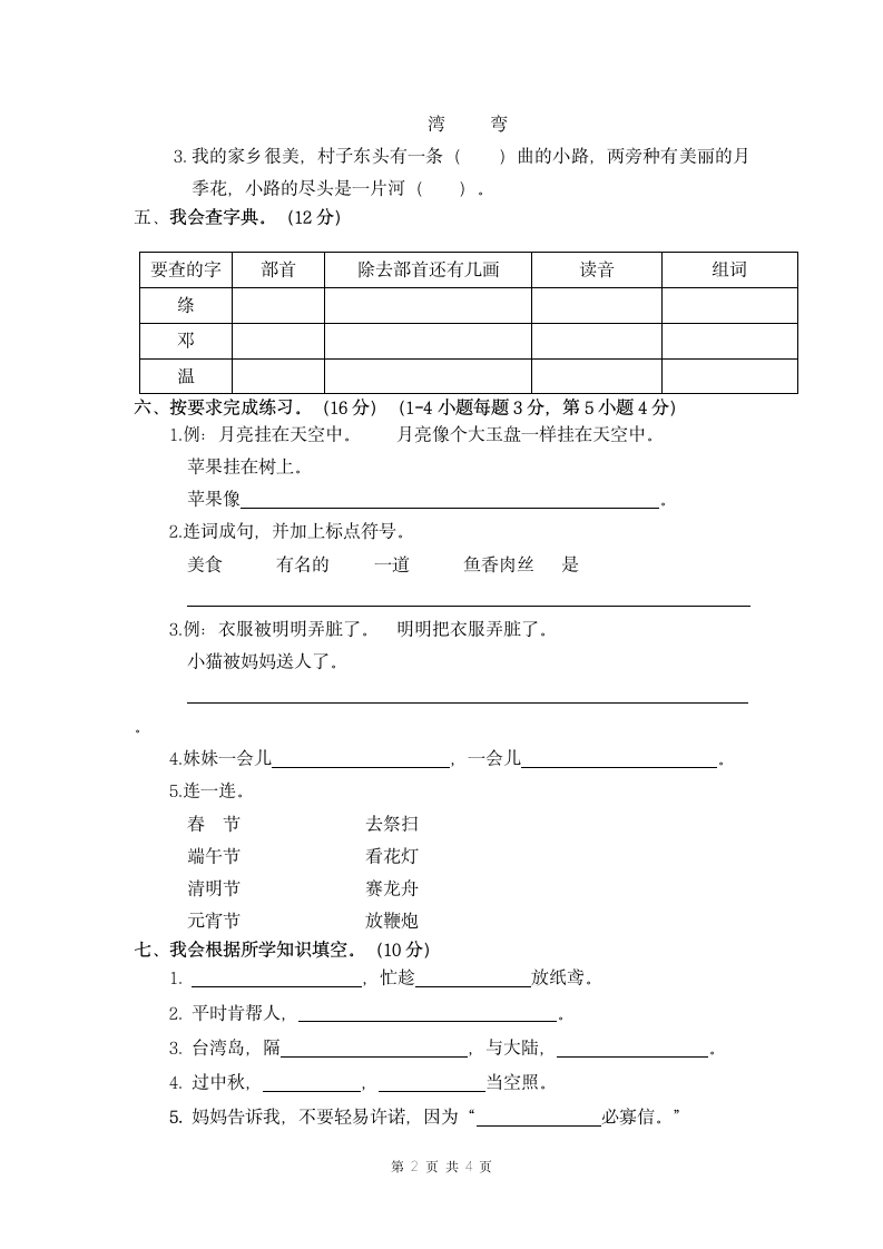 小学二年级语文下册期中考试试卷.docx第2页