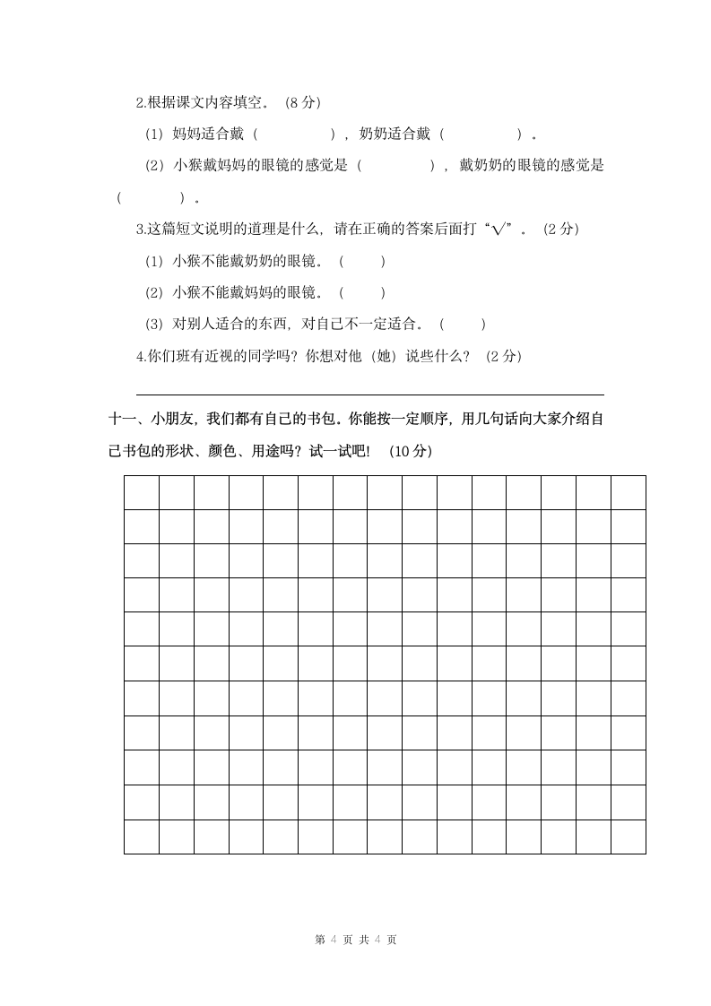 小学二年级语文下册期中考试试卷.docx第4页