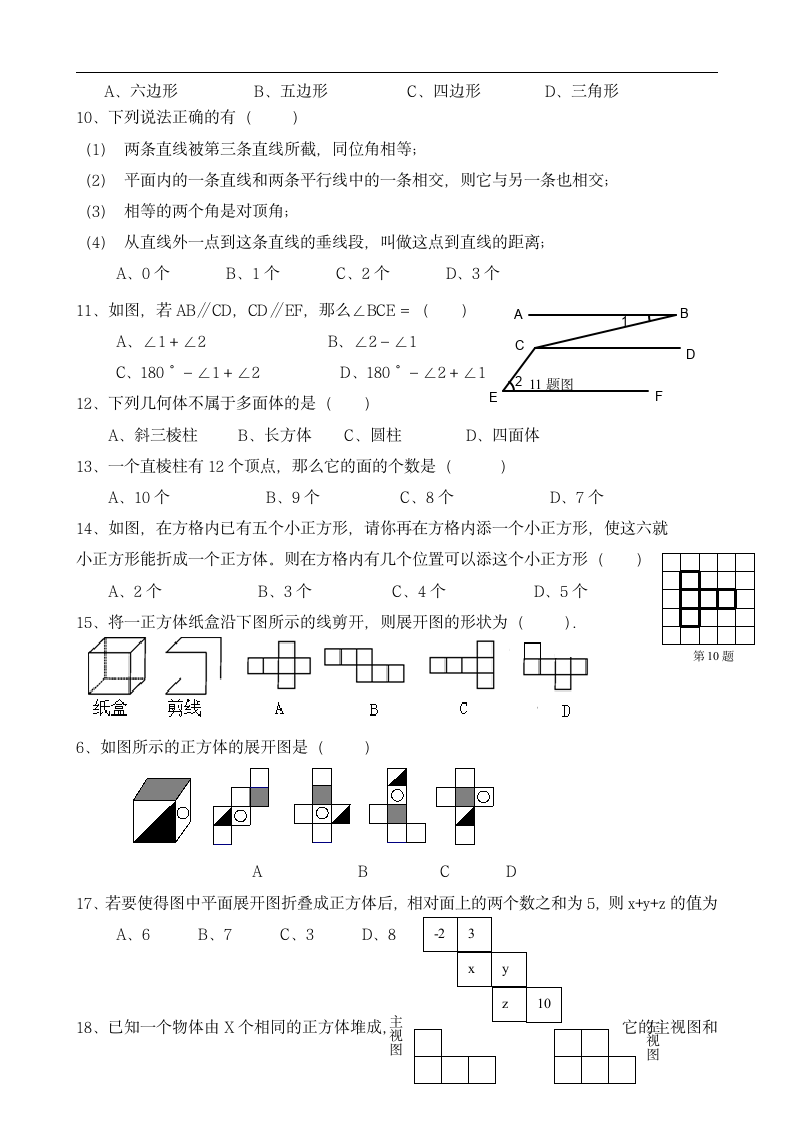 初一数学上册期中测试卷.docx第2页