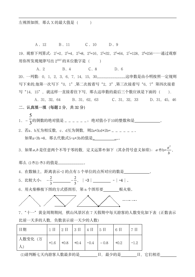 初一数学上册期中测试卷.docx第3页