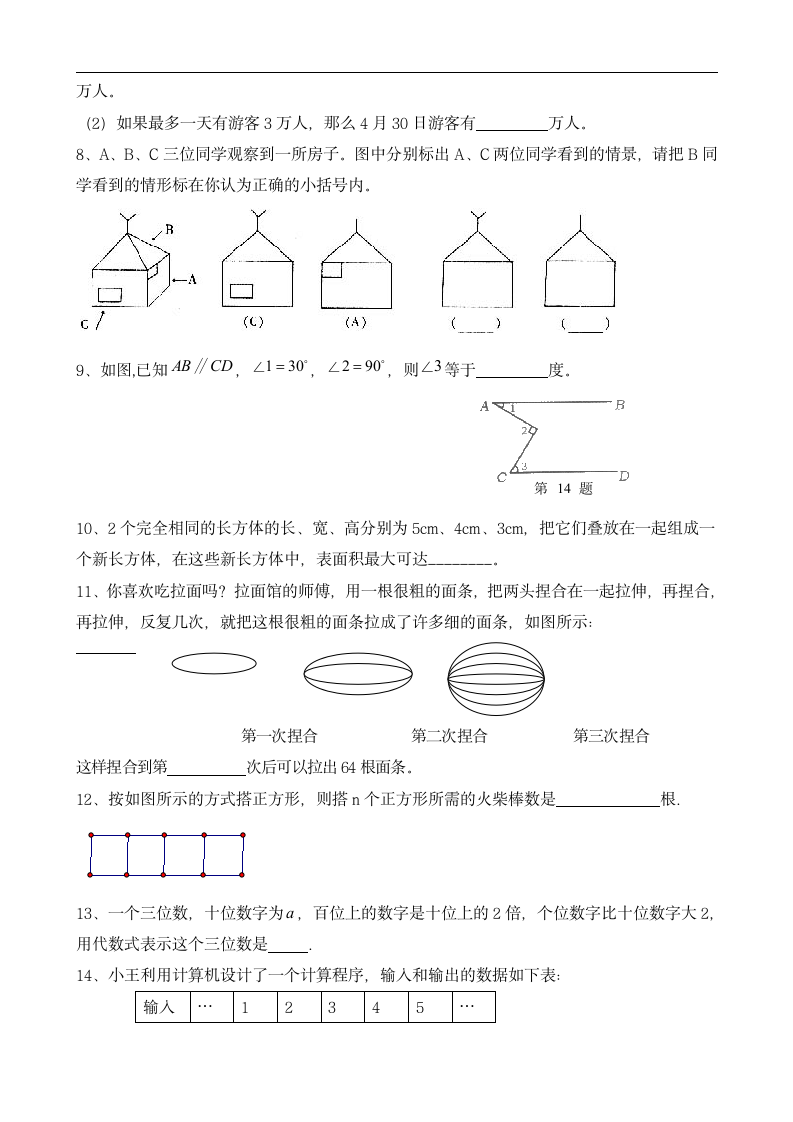 初一数学上册期中测试卷.docx第4页