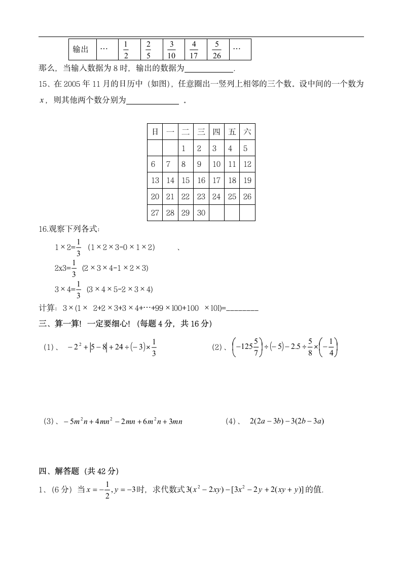 初一数学上册期中测试卷.docx第5页