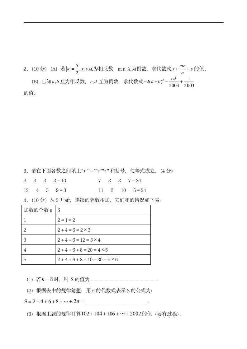 初一数学上册期中测试卷.docx第6页