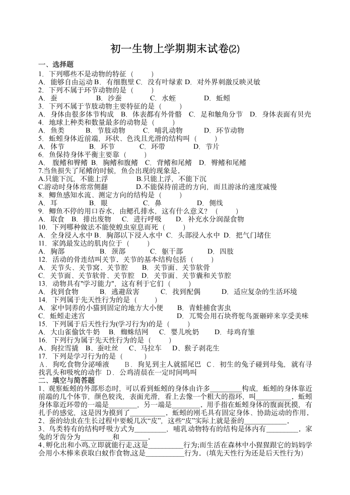 初一生物上学期期末试卷.doc第1页