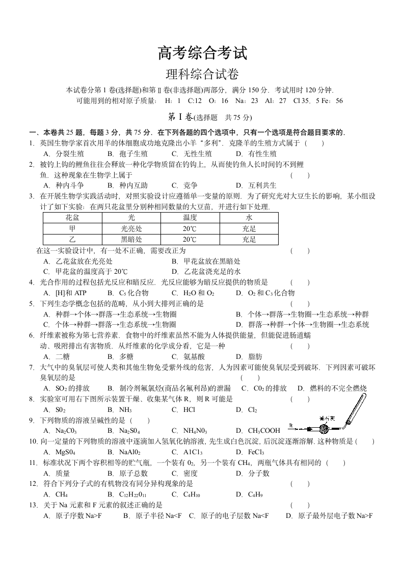 高考综合考试理科综合试卷附答案.doc第1页