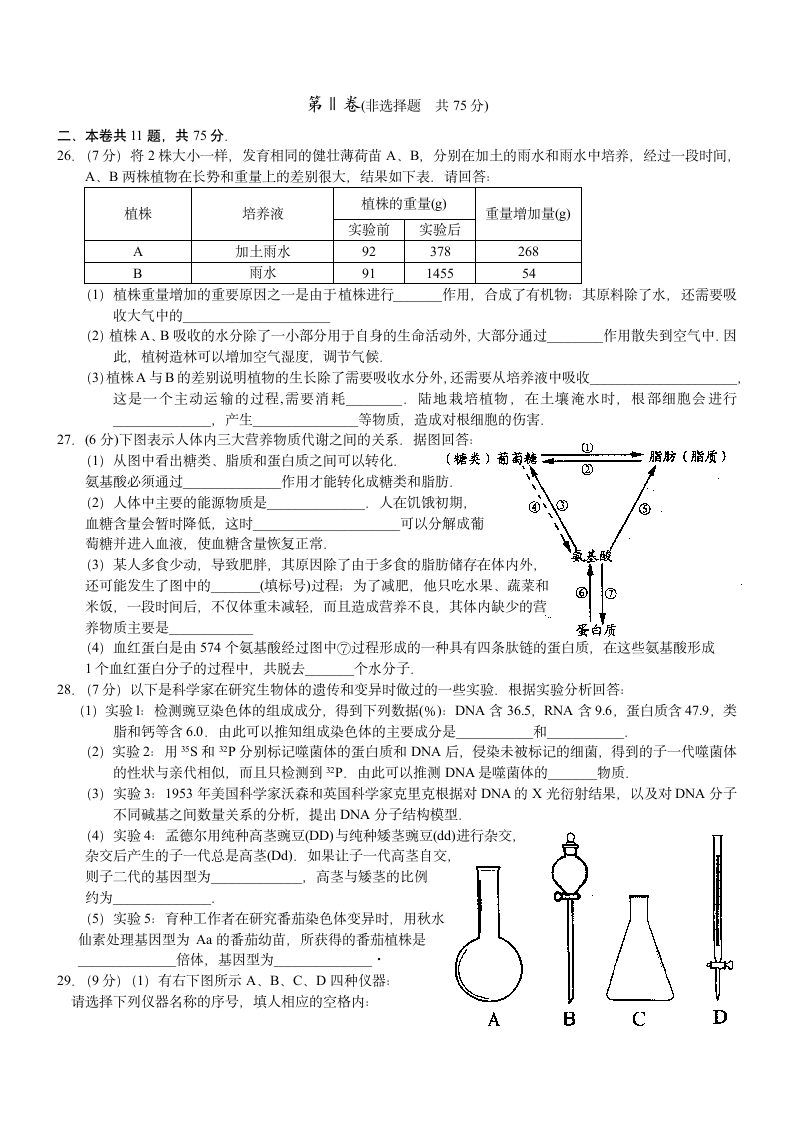 高考综合考试理科综合试卷附答案.doc第3页