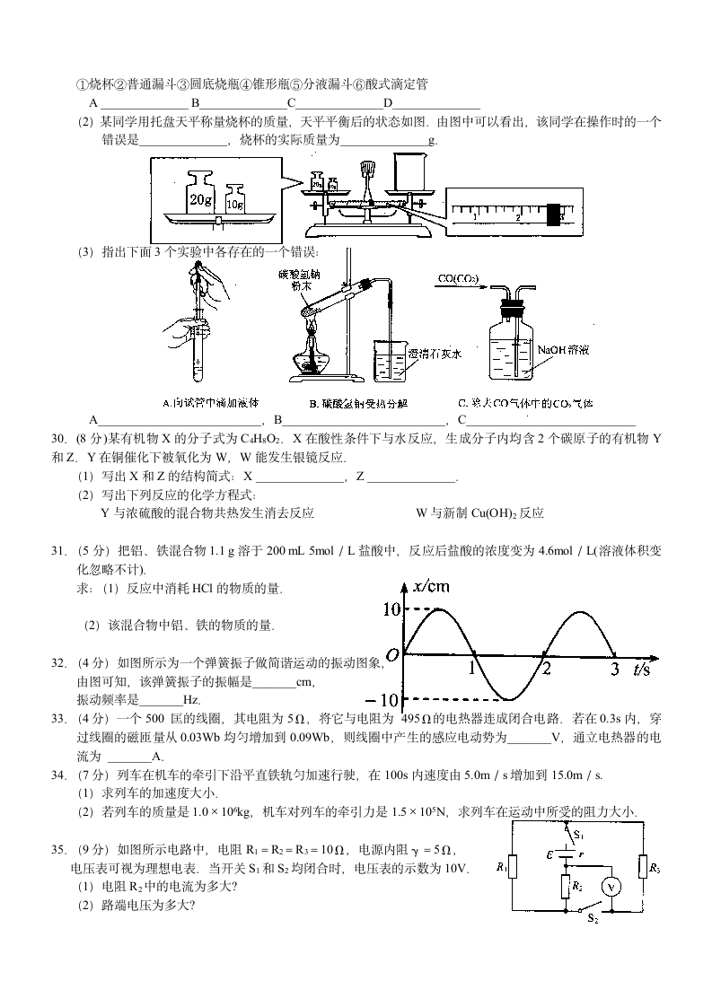 高考综合考试理科综合试卷附答案.doc第4页